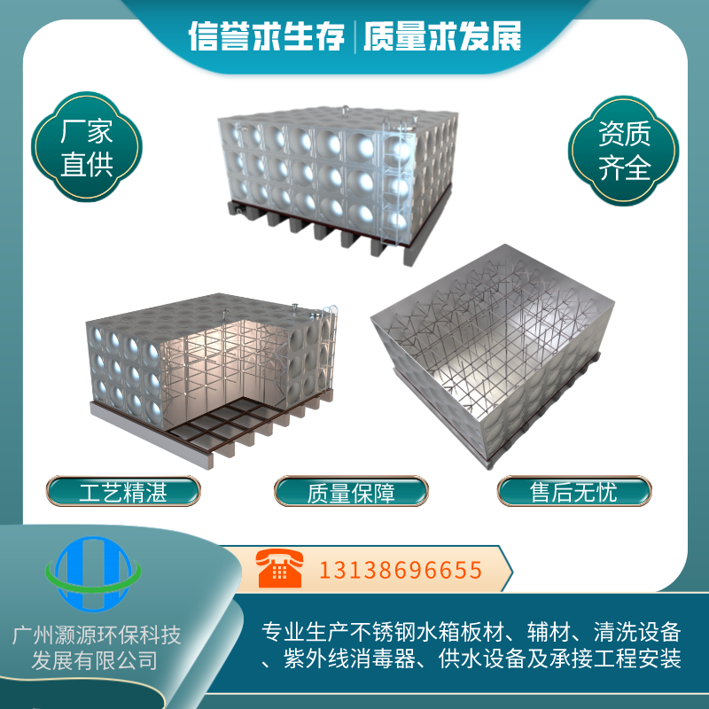 不銹鋼水箱